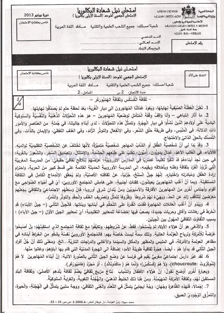 Examen regional francais 2013